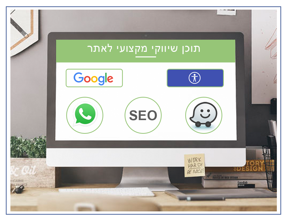 קידום אורגני בגוגל