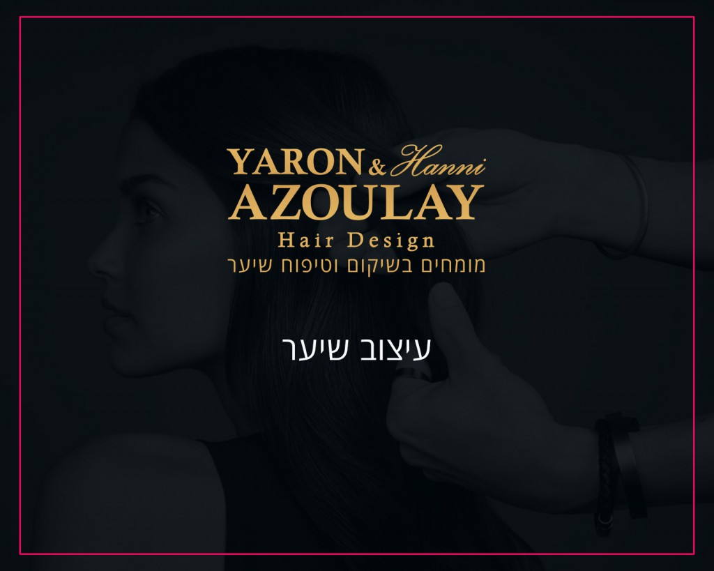 ירון אזולאי