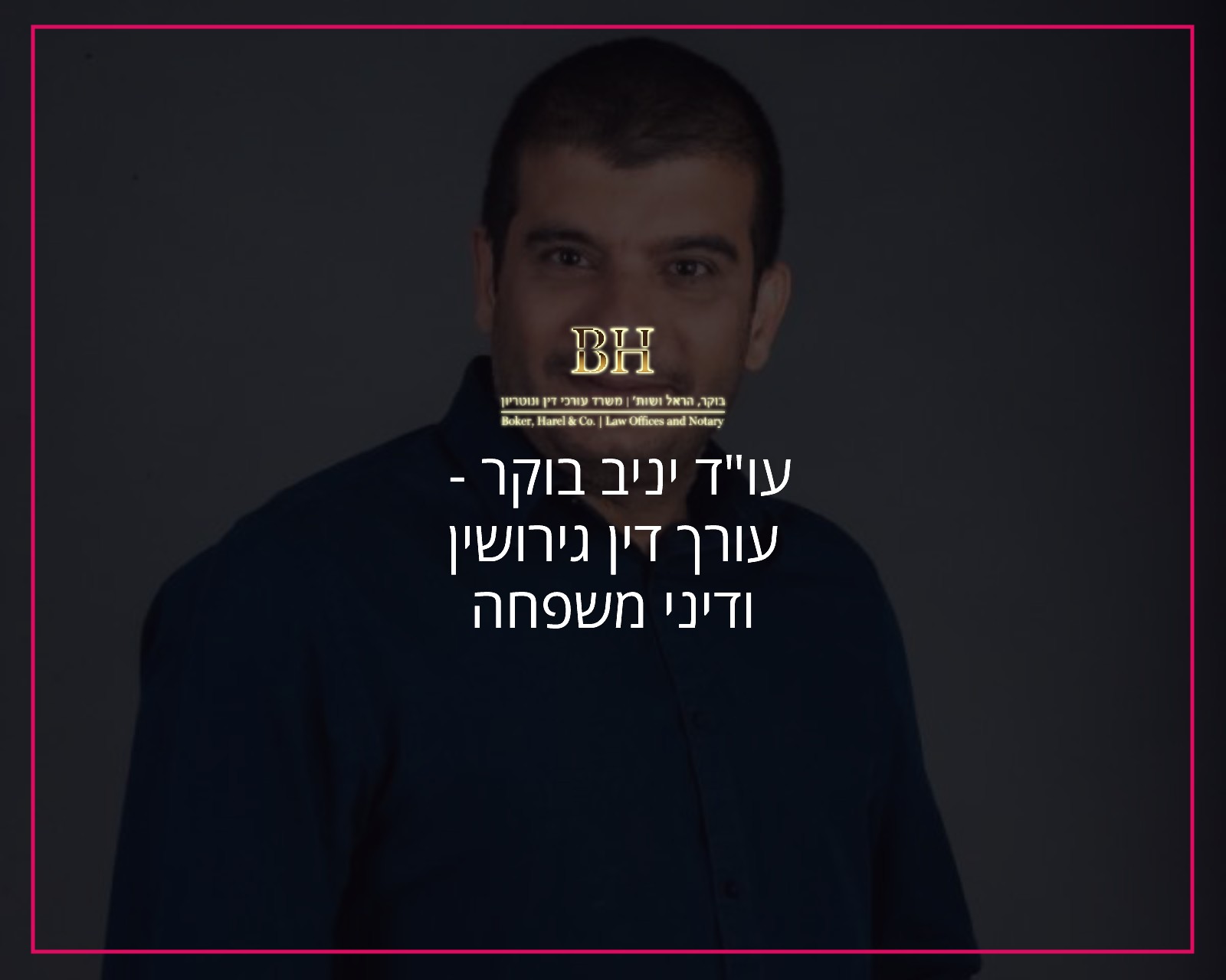 פרסום באינטרנט עורך דין גירושין ומשפחה יניב בוקר - הקידום שלי