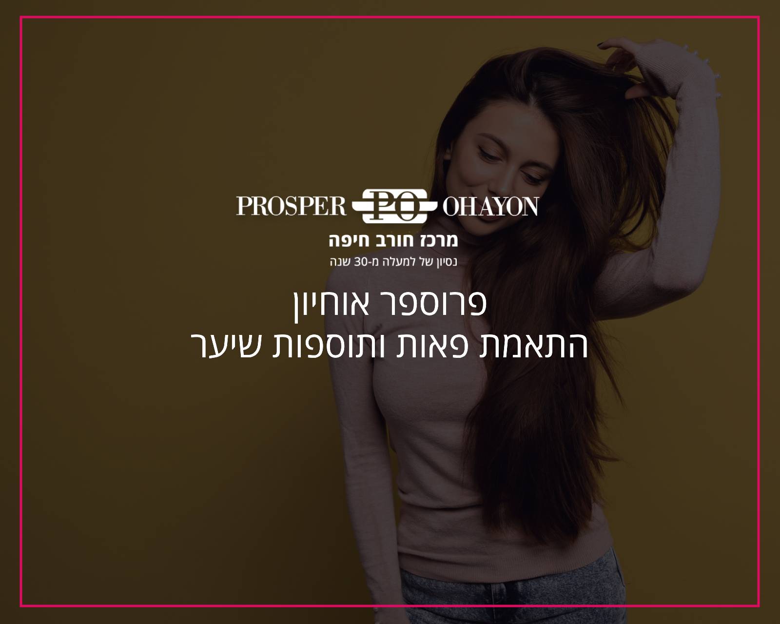 פרסום בפייסבוק פרוספר אוחיון תוספות שיער - הקידום שלי