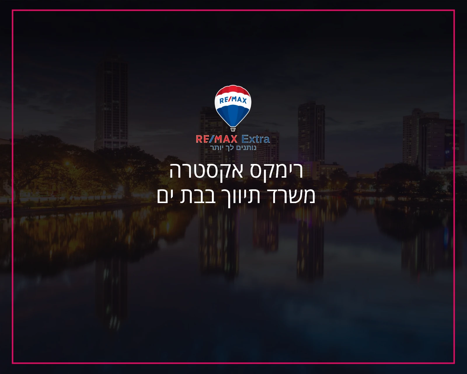 פרסום באינטרנט וקידום אורגני בגוגל משרד תיווך רימקס אקסטרה