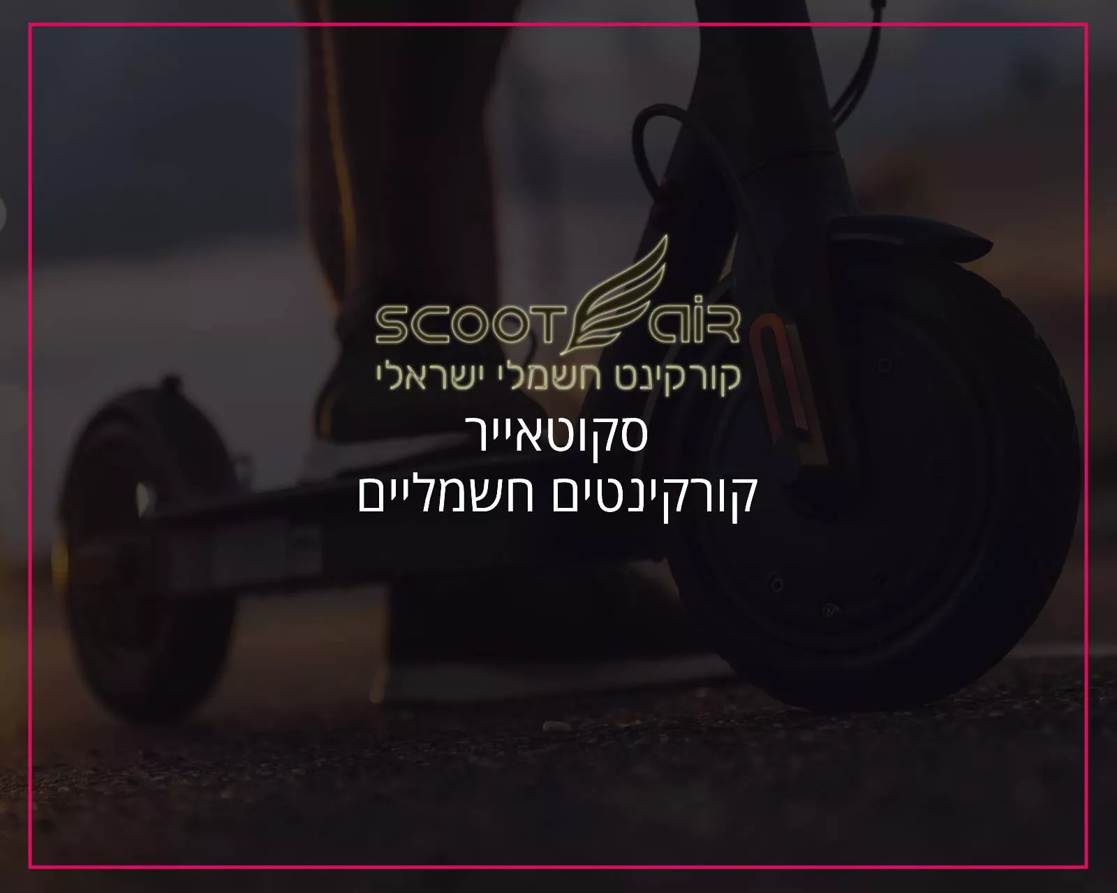סקוטאייר