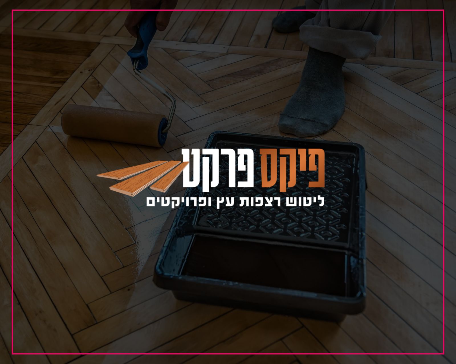 פיקס פרקט