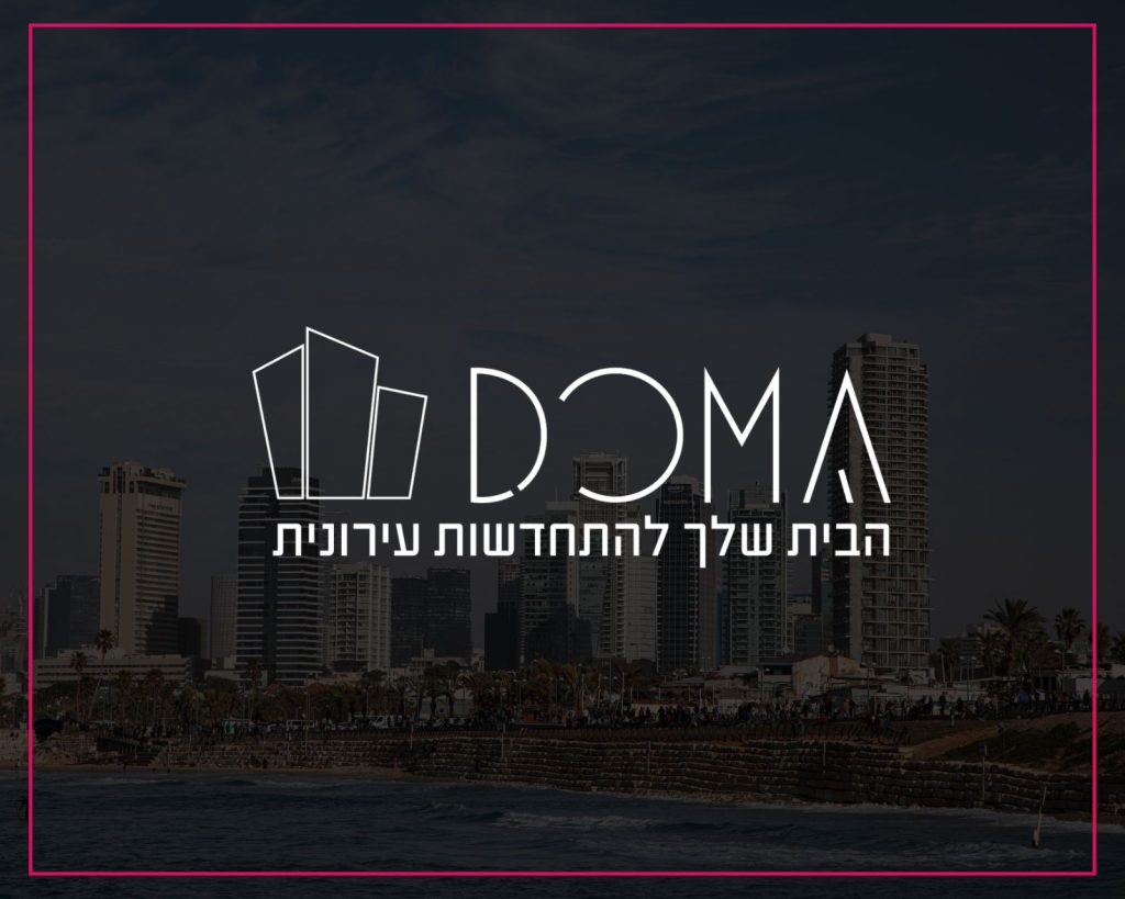 דומה התחדשות עירונית